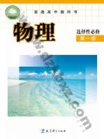 教科版高二物理选择性必修 第一册